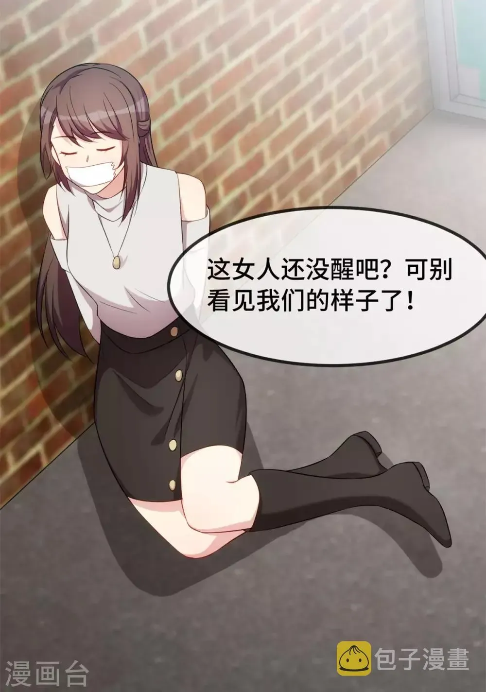 贺少的闪婚暖妻 第279话 危机 第10页