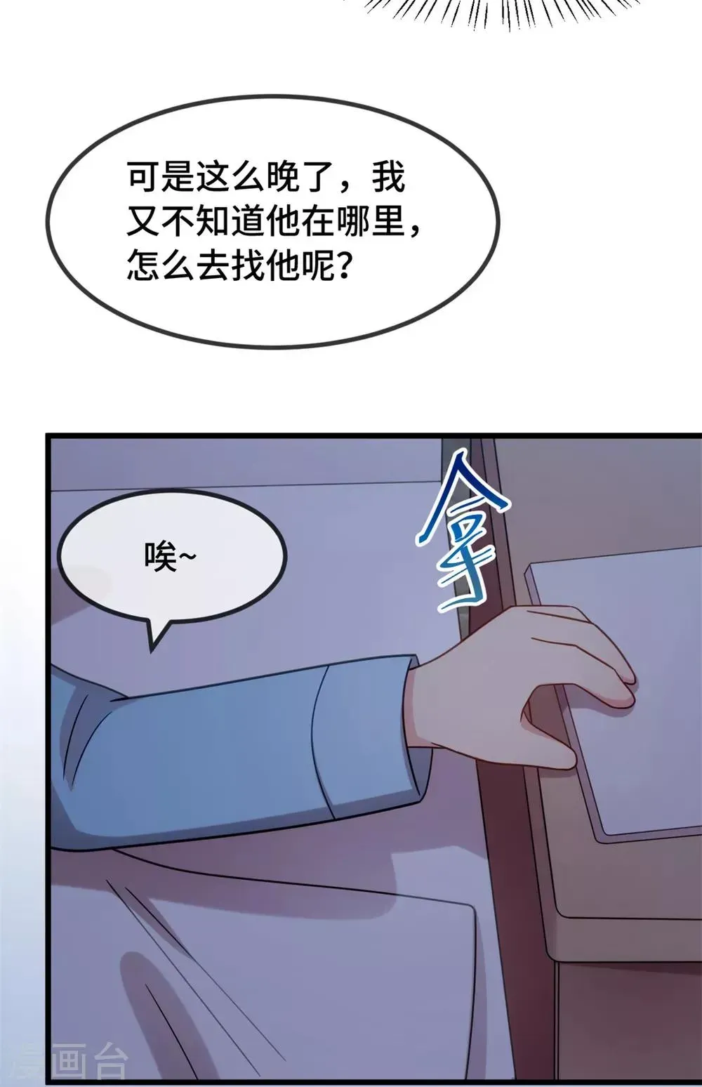 贺少的闪婚暖妻 第268话 夜不归宿的贺少 第10页