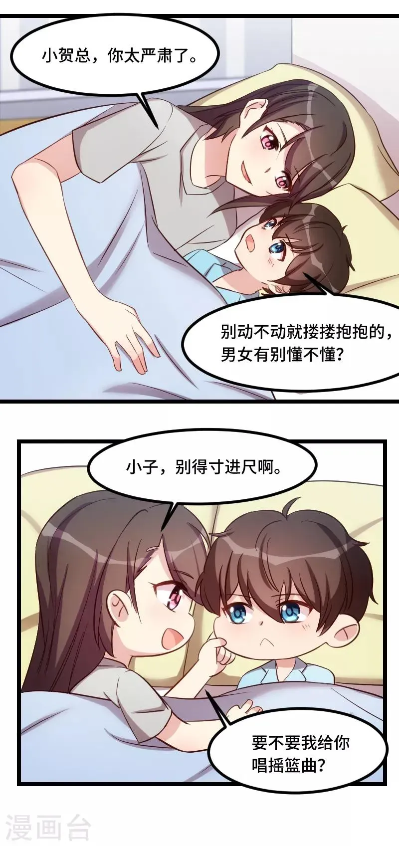 贺少的闪婚暖妻 第184话 陪小宝睡觉觉 第10页