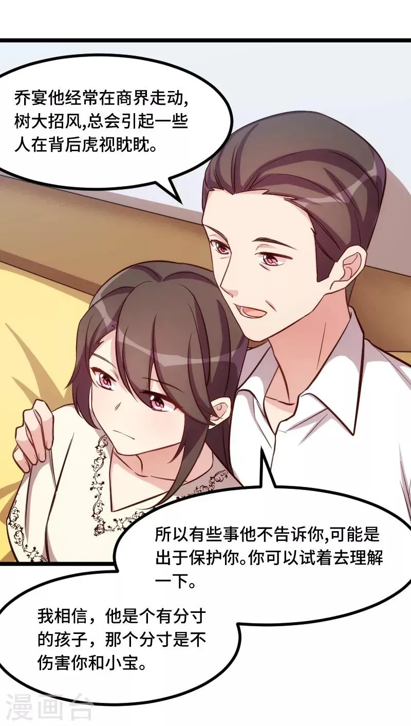 贺少的闪婚暖妻 第217话 你老公是我的了 第10页