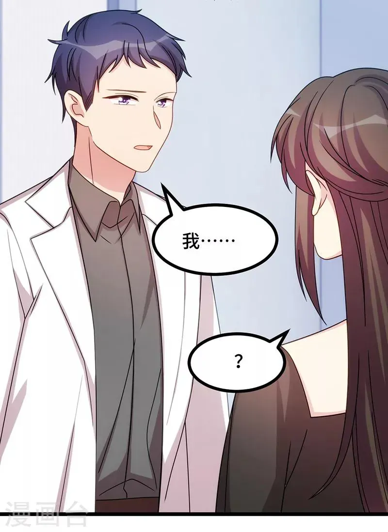 贺少的闪婚暖妻 第239话 只准你碰她 第10页