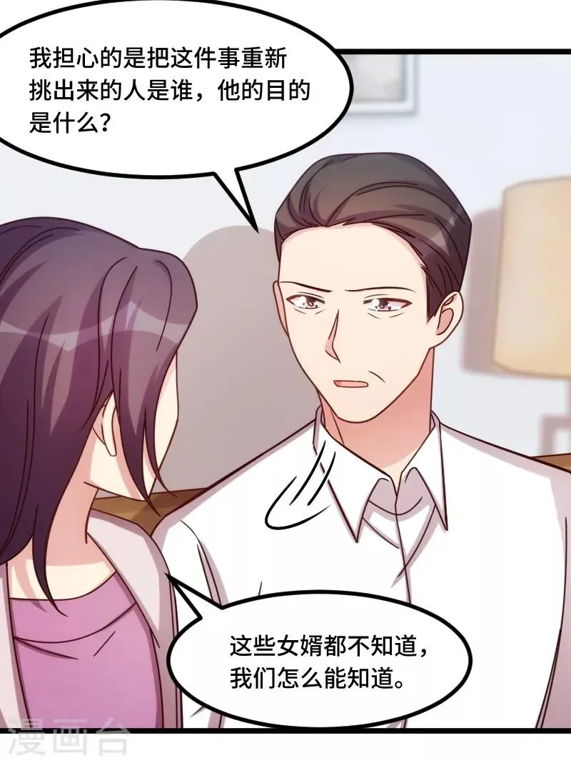 贺少的闪婚暖妻 第229话 你明天不用来了 第10页