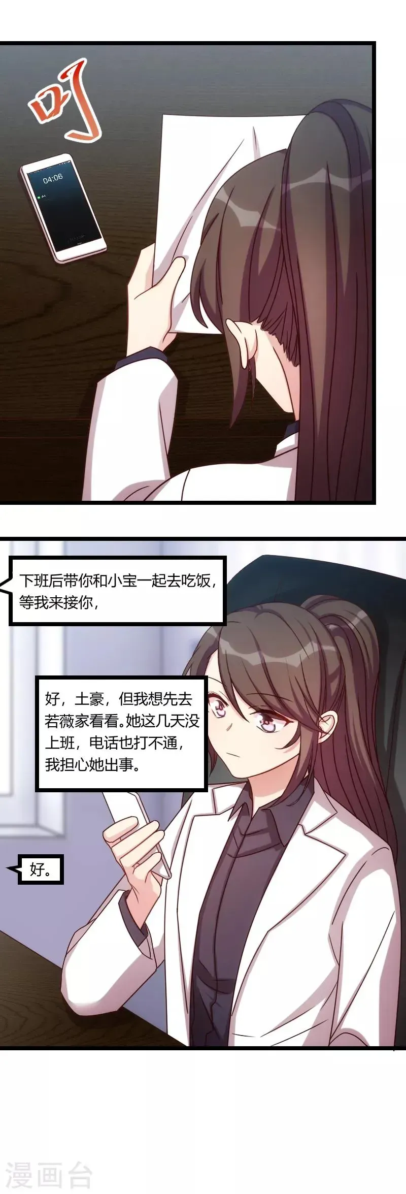 贺少的闪婚暖妻 第171话 意外的消息 第10页