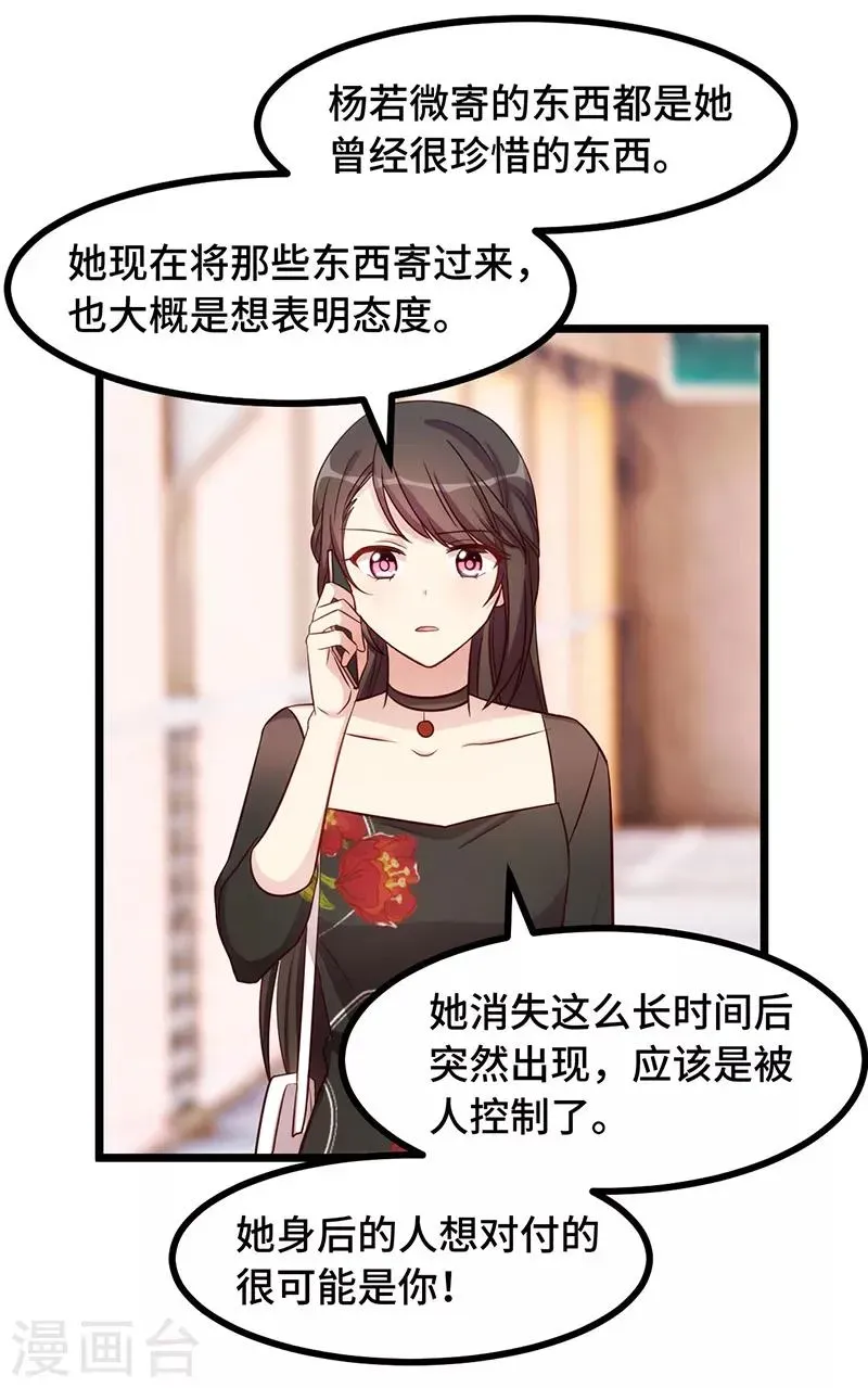 贺少的闪婚暖妻 第237话 土豪的爱称 第10页