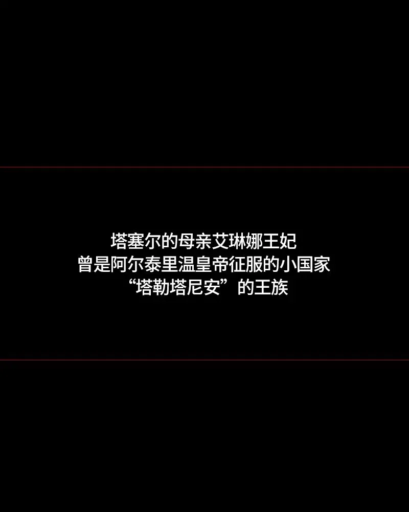 红莲之罪：转生成为女骑士 023 第二十三章 第1页