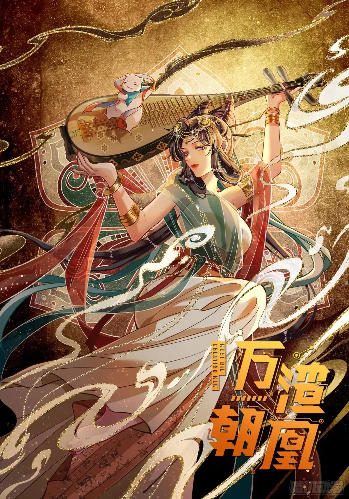 万渣朝凰 神女受困 第1页