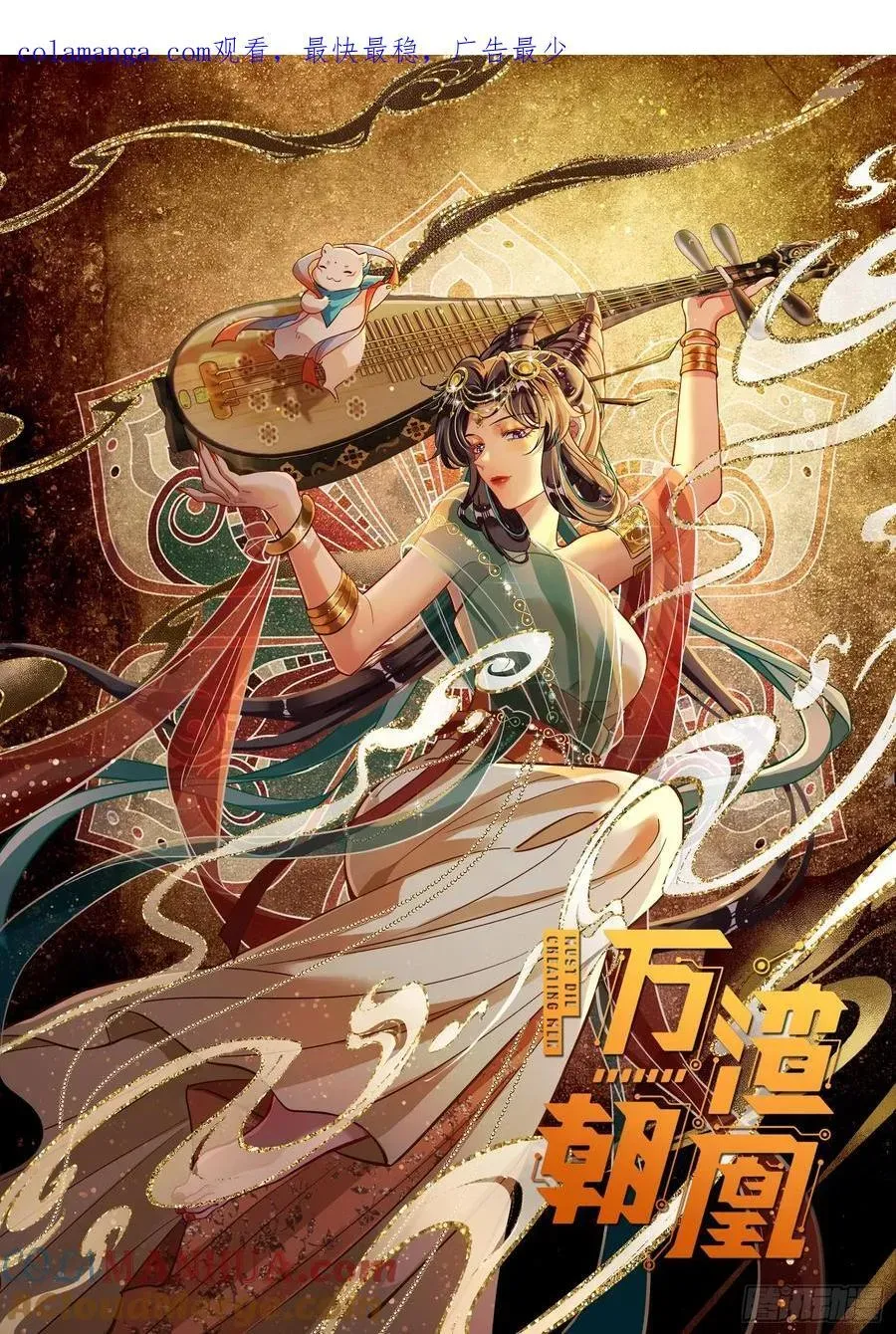 万渣朝凰 绚烂与放纵的魔女 第101页