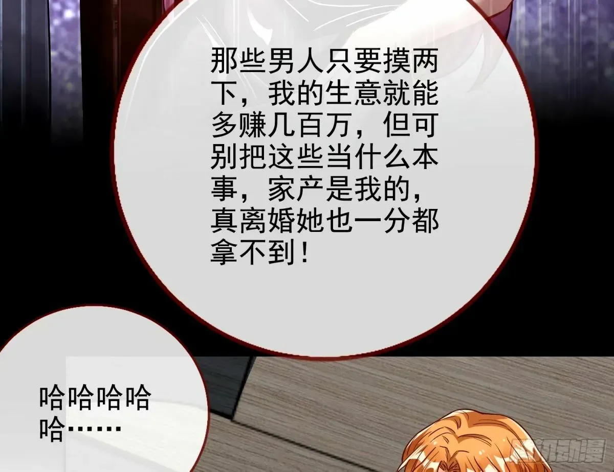 万渣朝凰 不许靠近苏绿夏 第102页