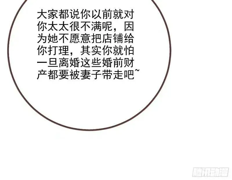 万渣朝凰 究竟谁才是人渣 第103页