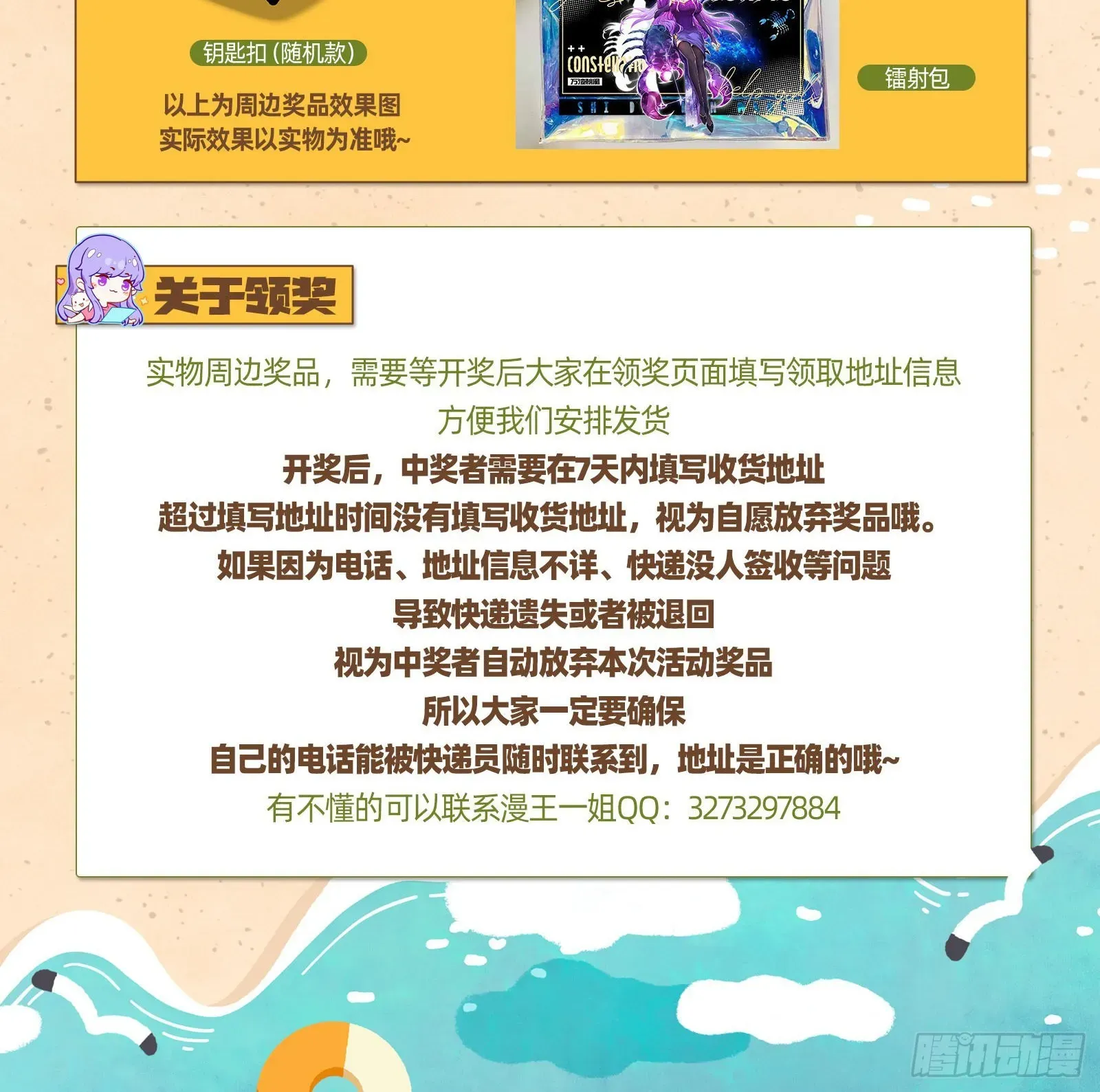 万渣朝凰 鱼儿上钩 第104页