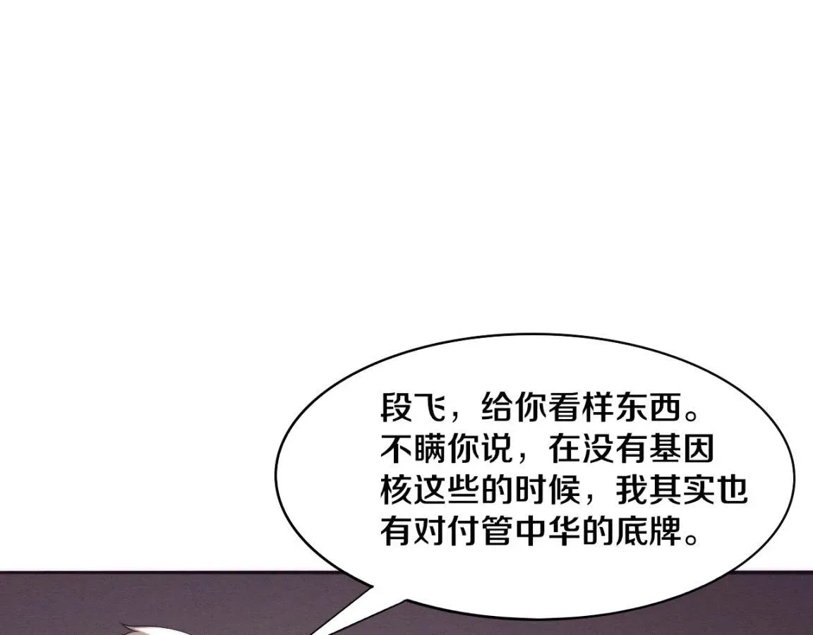 进化狂潮 第28话 罗司令的底牌 第105页