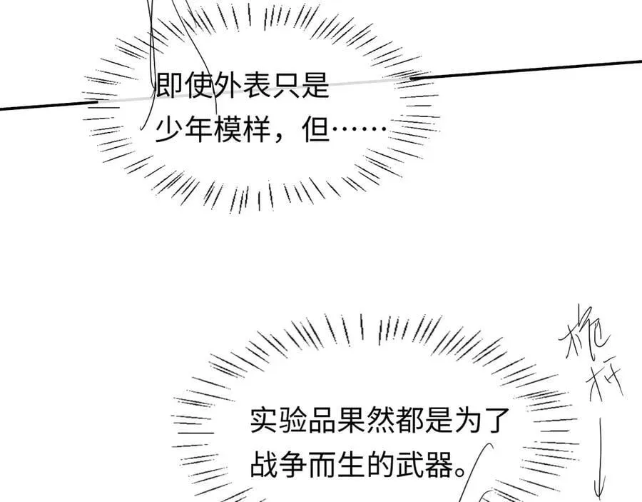 人鱼陷落 第112话 兰波，帮帮我？ 第107页