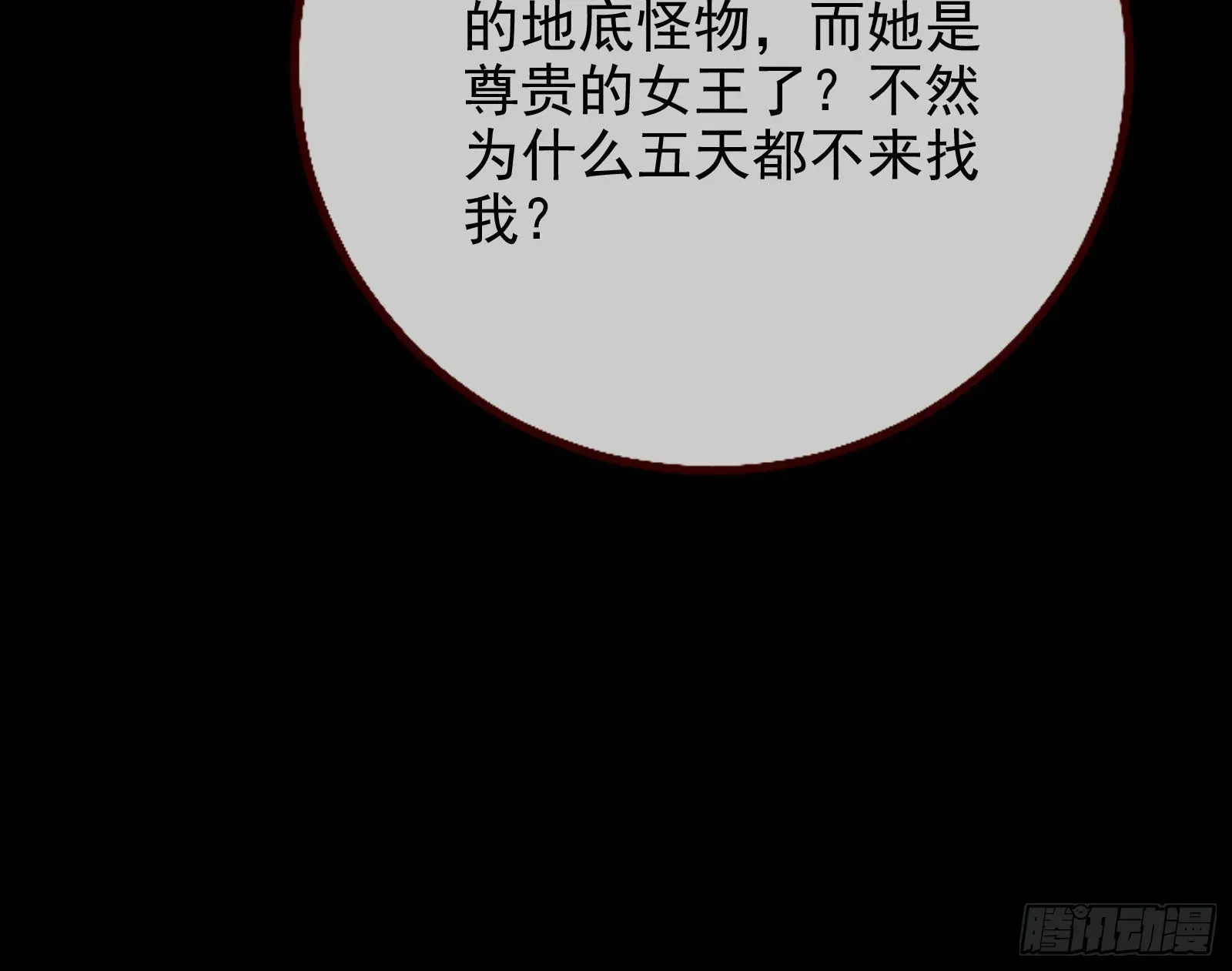 万渣朝凰 我想见她 第108页