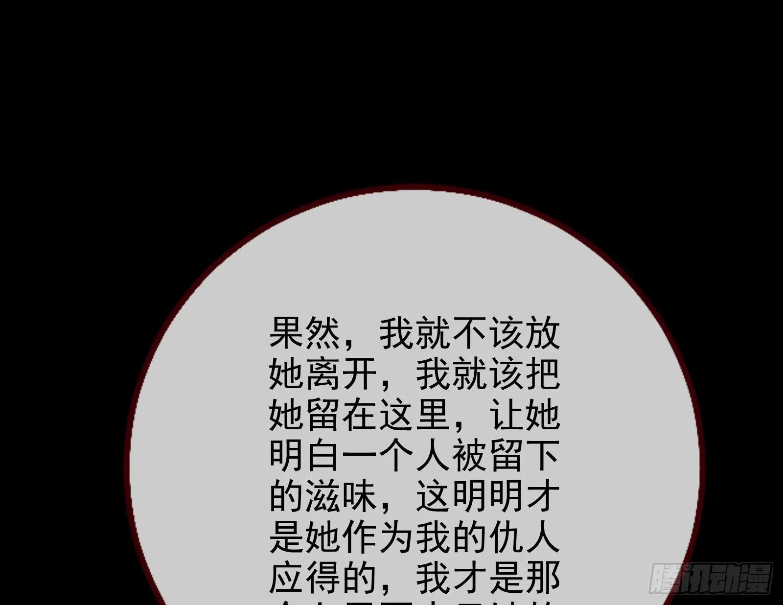 万渣朝凰 我想见她 第109页