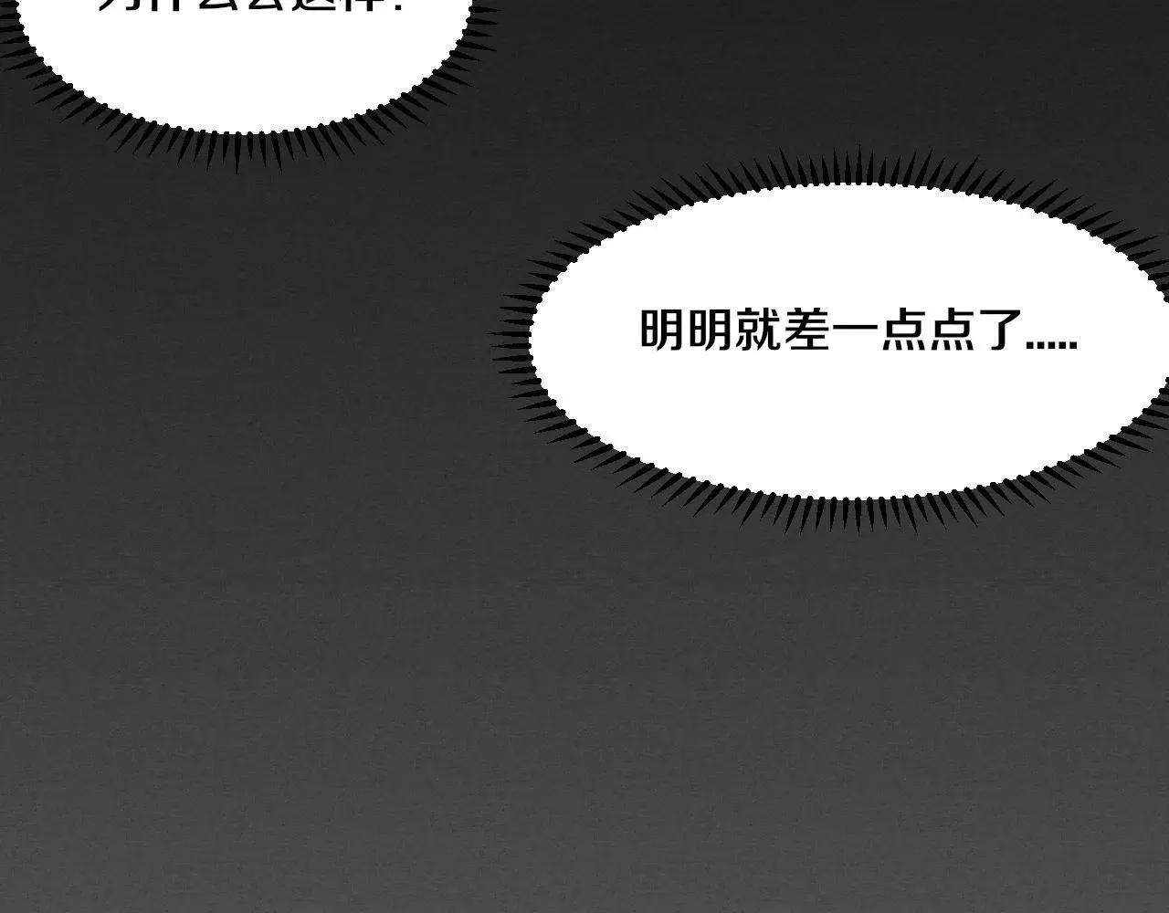 进化狂潮 第36话 金宝陷入大危机！ 第110页