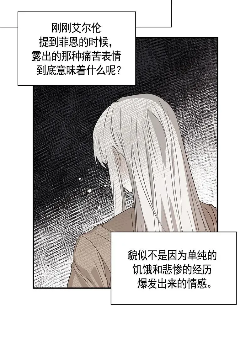 红莲之罪：转生成为女骑士 086 第八十六章 第11页