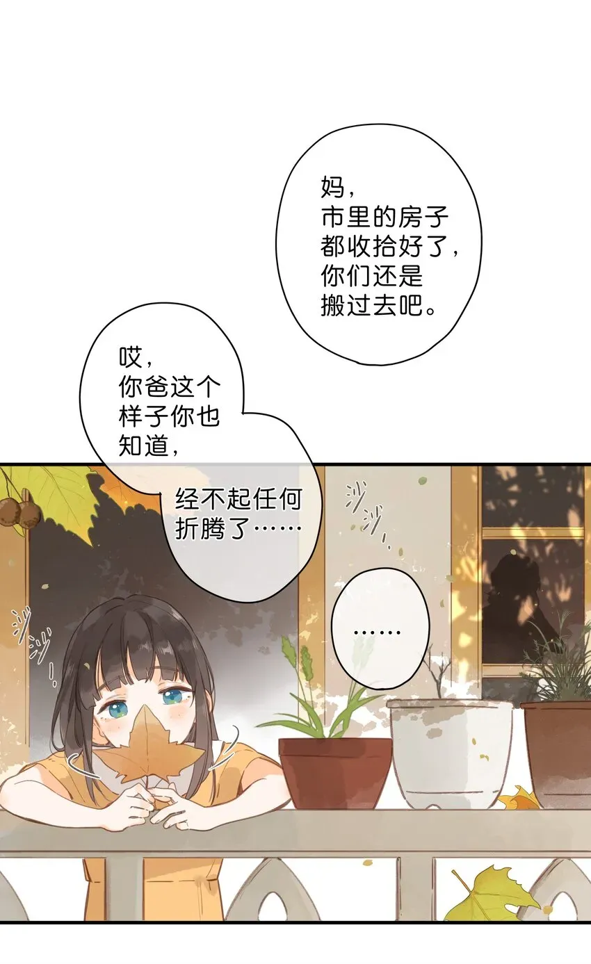 街角的向阳花屋 第45话 凋零的花 第11页