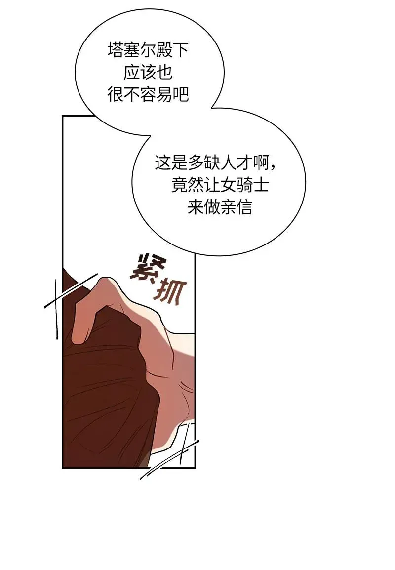 红莲之罪：转生成为女骑士 046 第四十六章 第11页