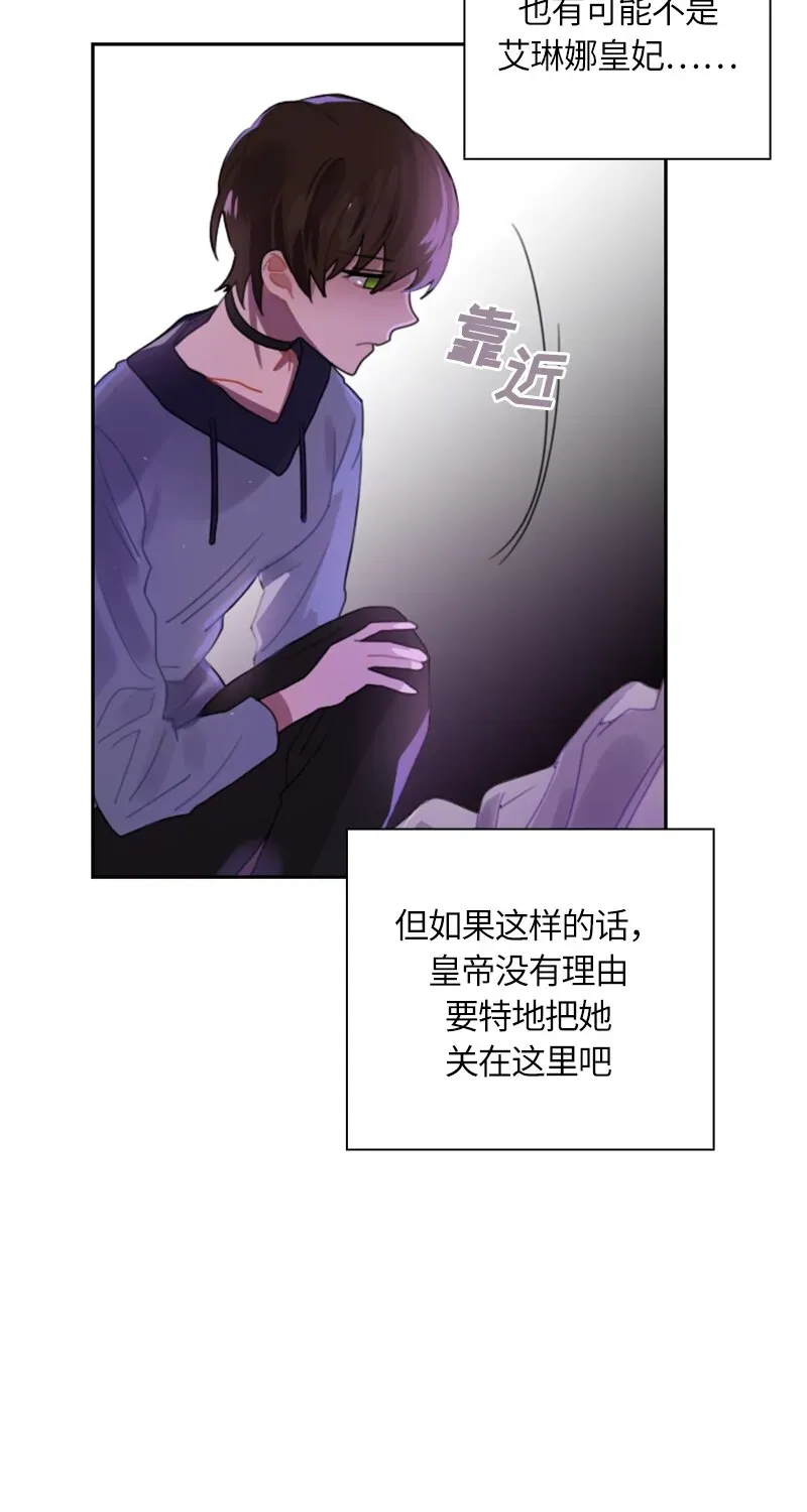 红莲之罪：转生成为女骑士 033 第三十三章 第11页