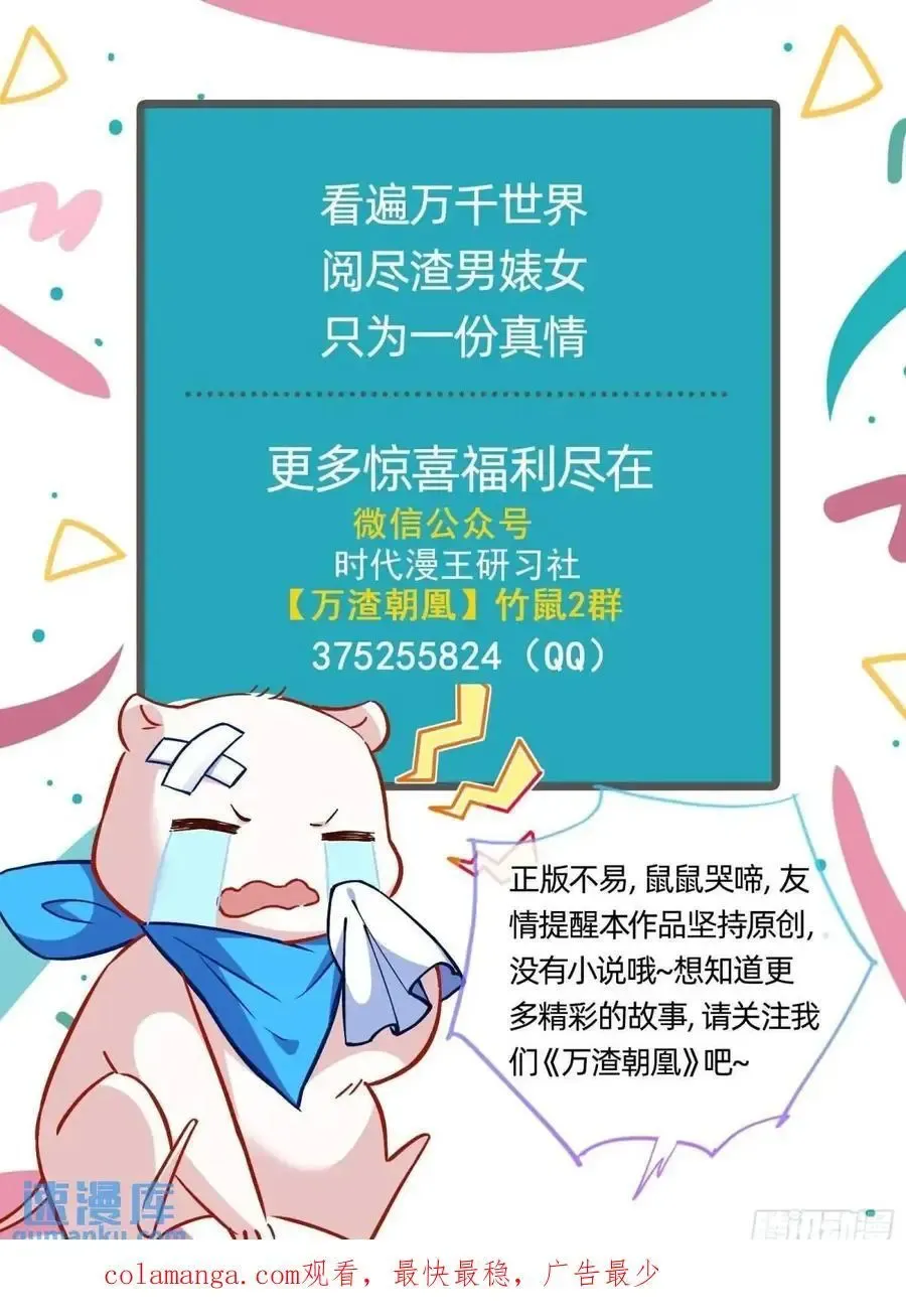 万渣朝凰 众星捧月 第111页