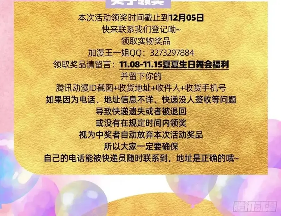 万渣朝凰 花魁游街 第111页