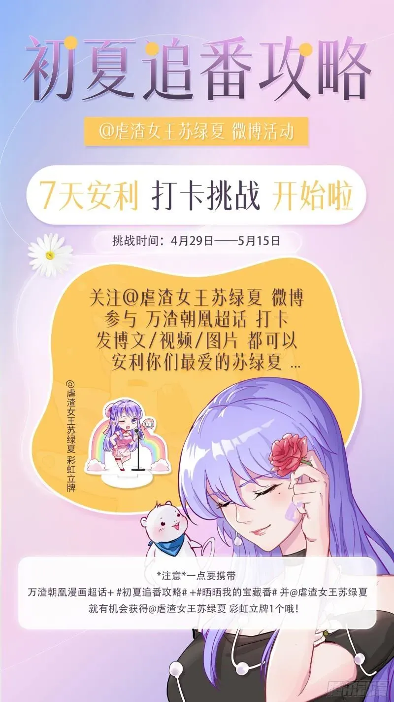 万渣朝凰 女神逃狱 第111页