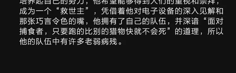 末世后我成了野味 11.一波未平一波又起 第112页