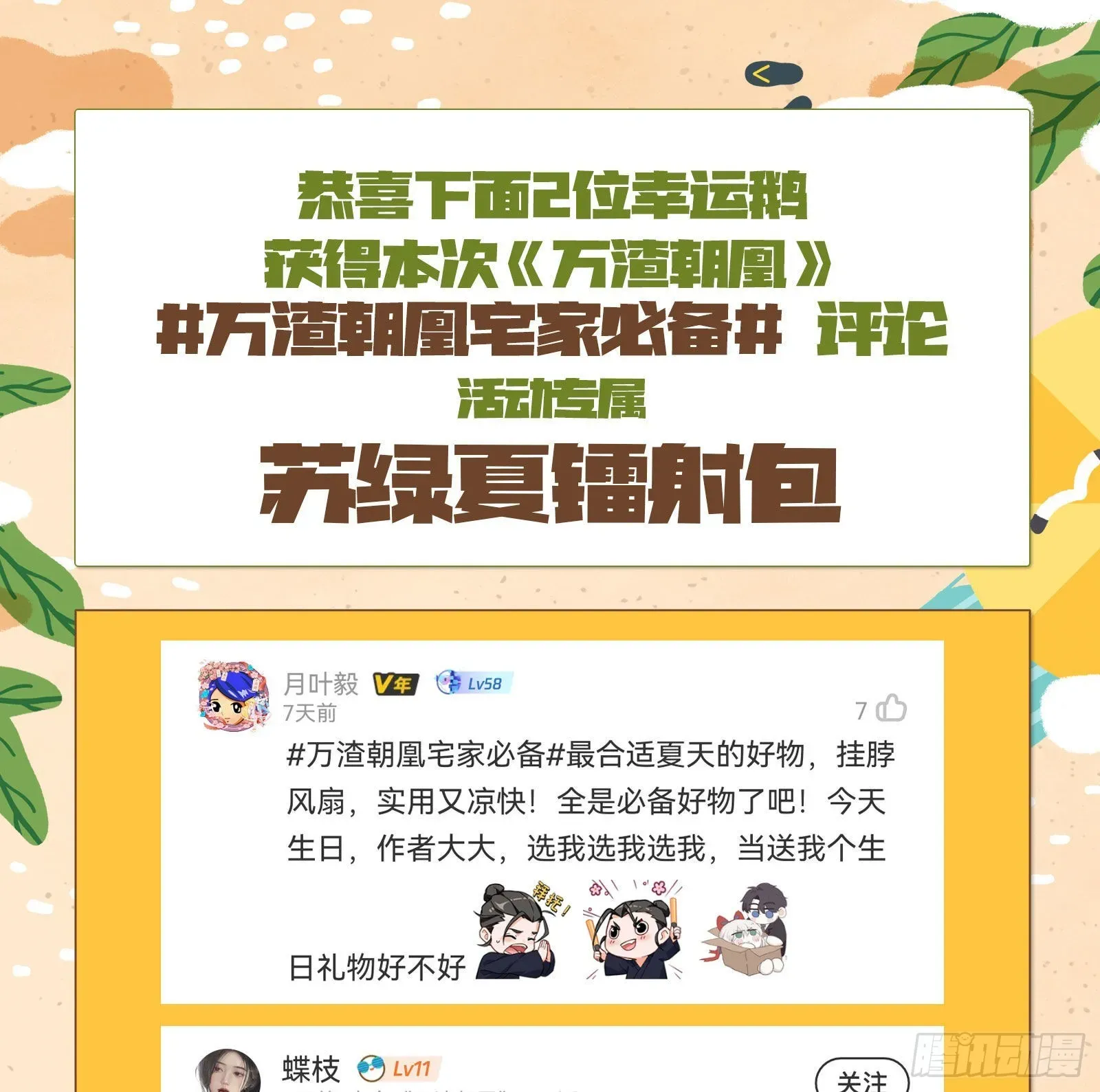 万渣朝凰 怀疑 第112页