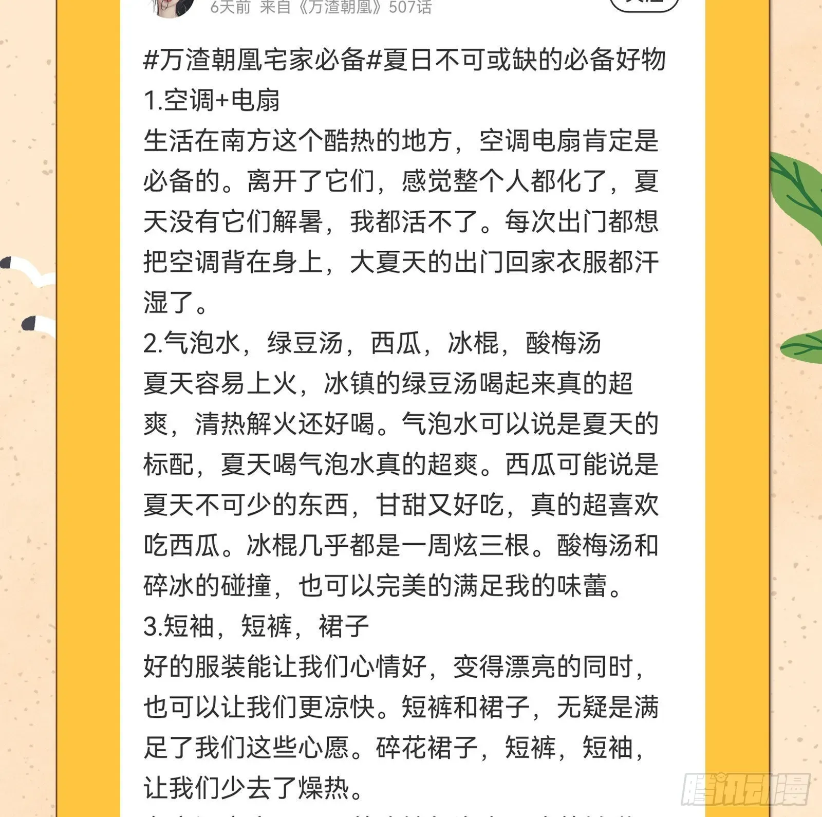 万渣朝凰 怀疑 第113页