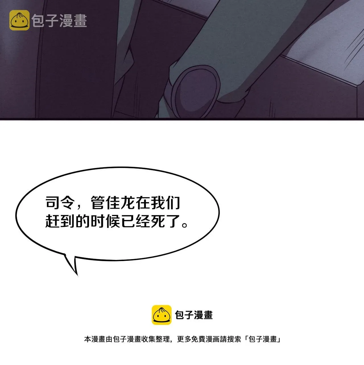 进化狂潮 第15话 与人类的冲突？！ 第117页