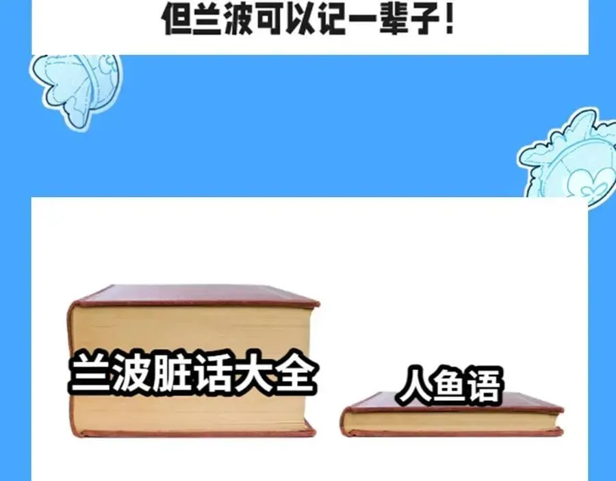 人鱼陷落 第37期 人鱼主角们开启5G冲浪，烂梗合集（日更中） 第12页