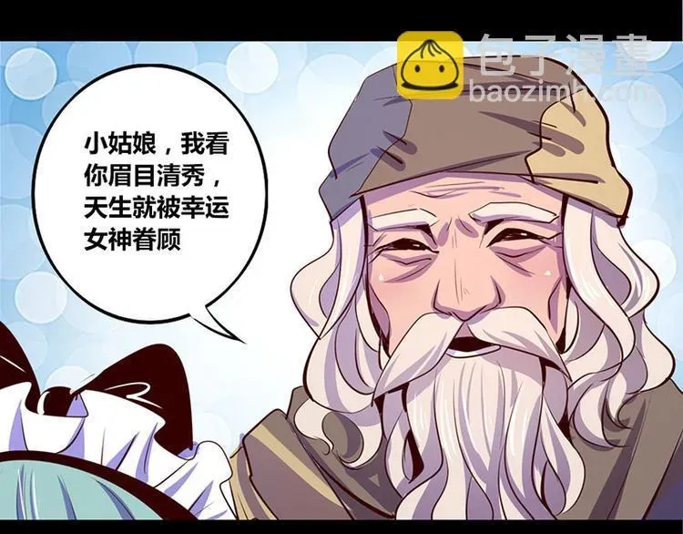 我是个假的NPC 第14话 第12页