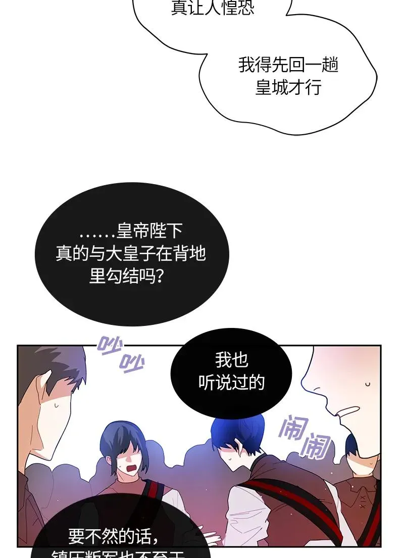 红莲之罪：转生成为女骑士 038 第三十八章 第12页