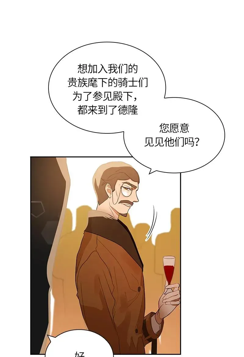 红莲之罪：转生成为女骑士 045 第四十五章 第12页