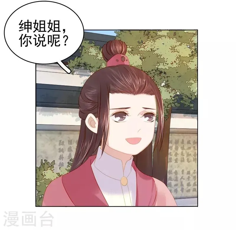 春闺秘录：厂公太撩人 第33话 解围 第12页