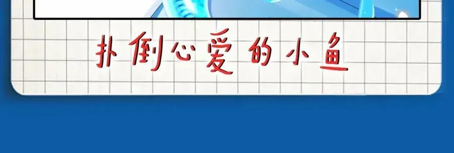 人鱼陷落 第5期 两个人的甜蜜流水账（日更中） 第12页