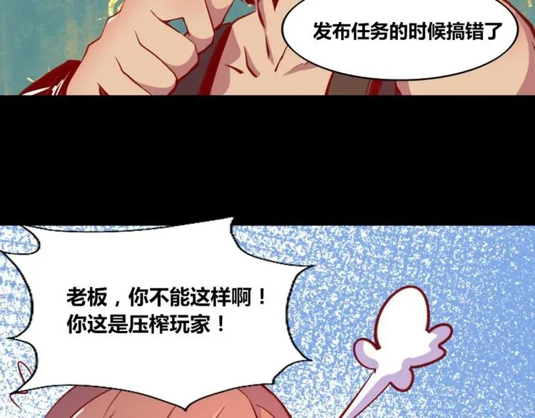 我是个假的NPC 第1话 第12页