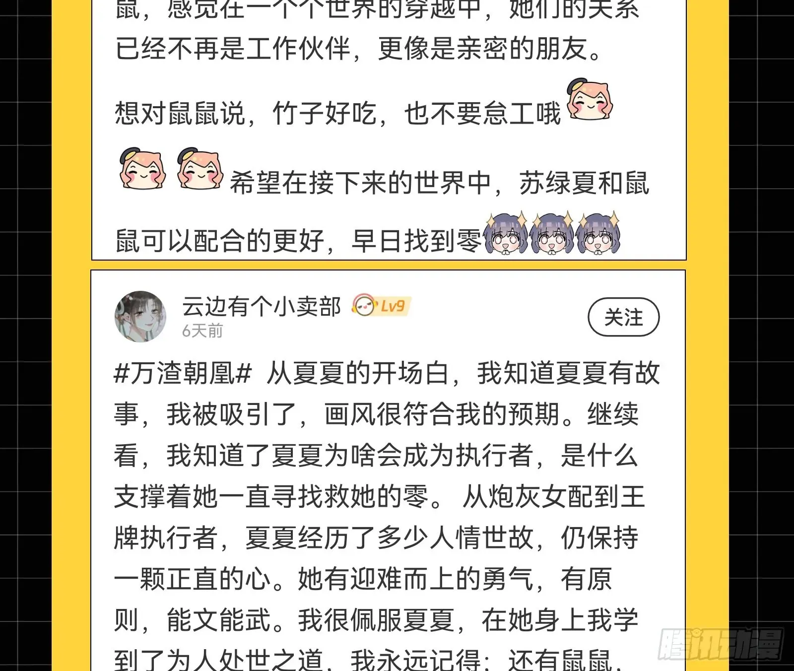 万渣朝凰 修罗场副本 第123页