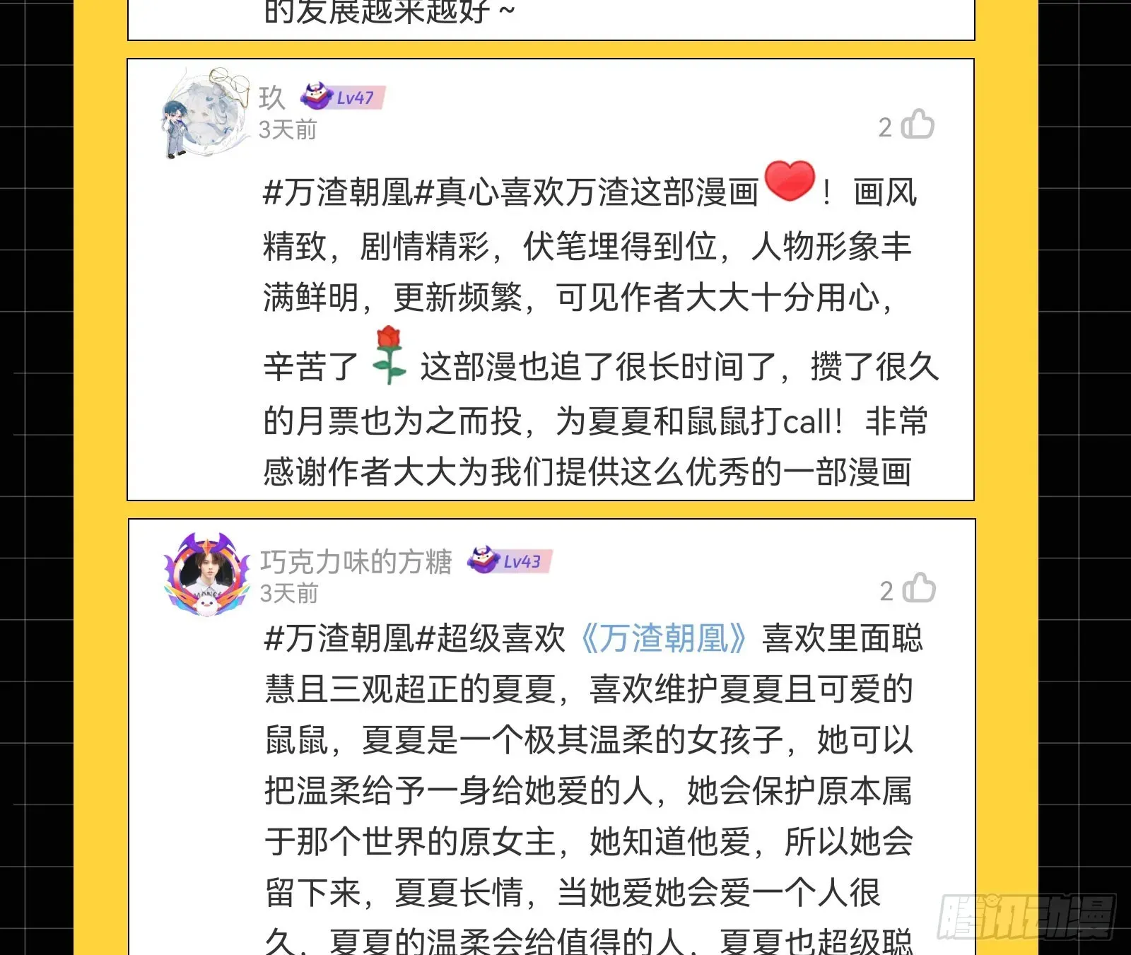 万渣朝凰 修罗场副本 第126页