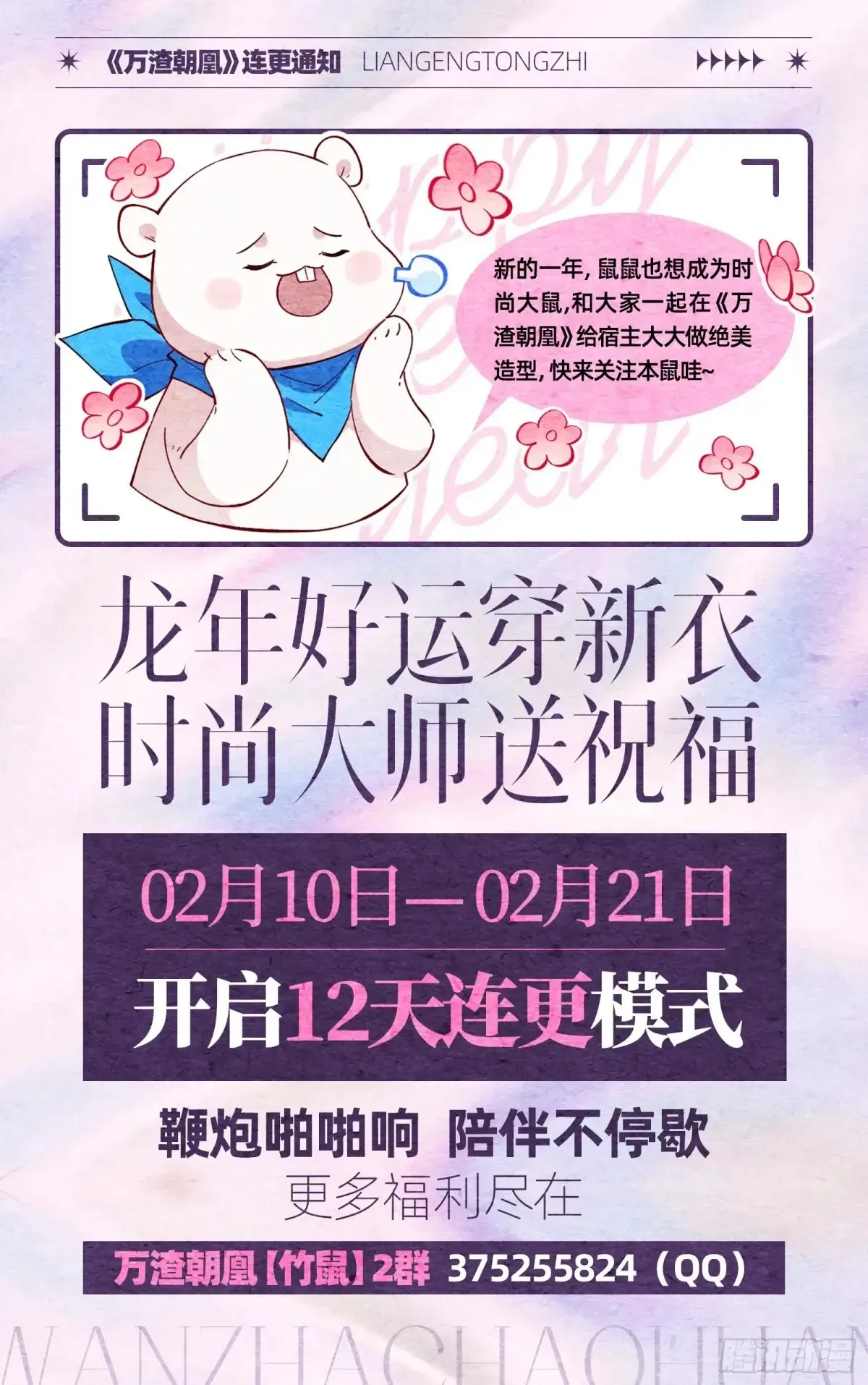 万渣朝凰 神女受困 第128页