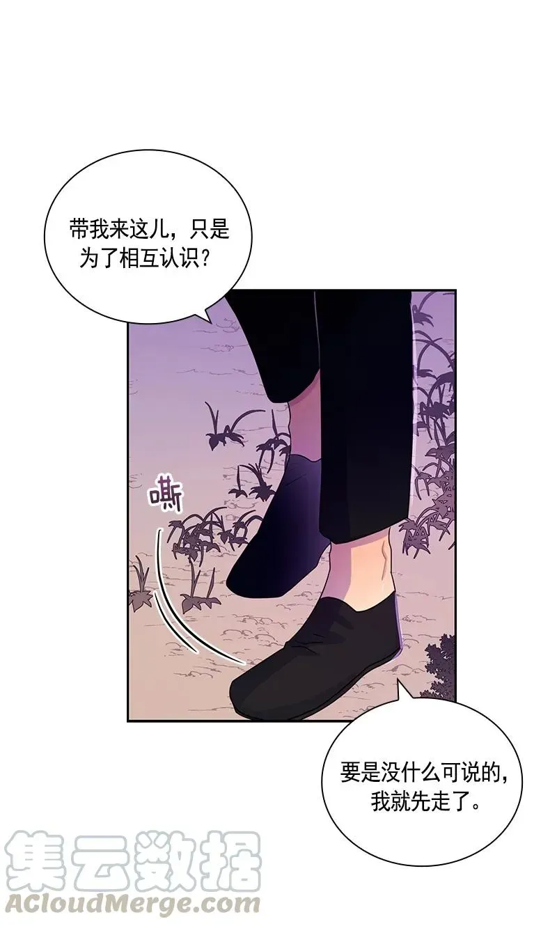 红莲之罪：转生成为女骑士 073 第七十三章 第13页