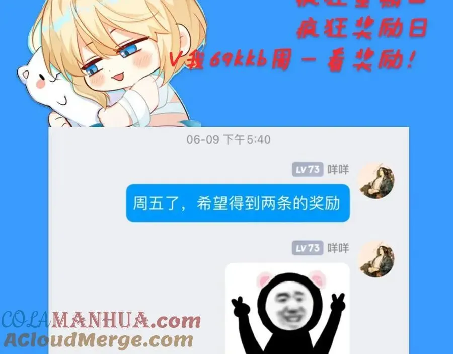 人鱼陷落 第28期 没更新日记，作者在干什么？（日更中） 第13页