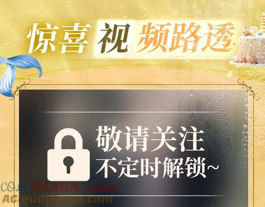 人鱼陷落 特典预热：8月14日 人鱼陷落 爱意倾灌 血肉疯涨 第13页