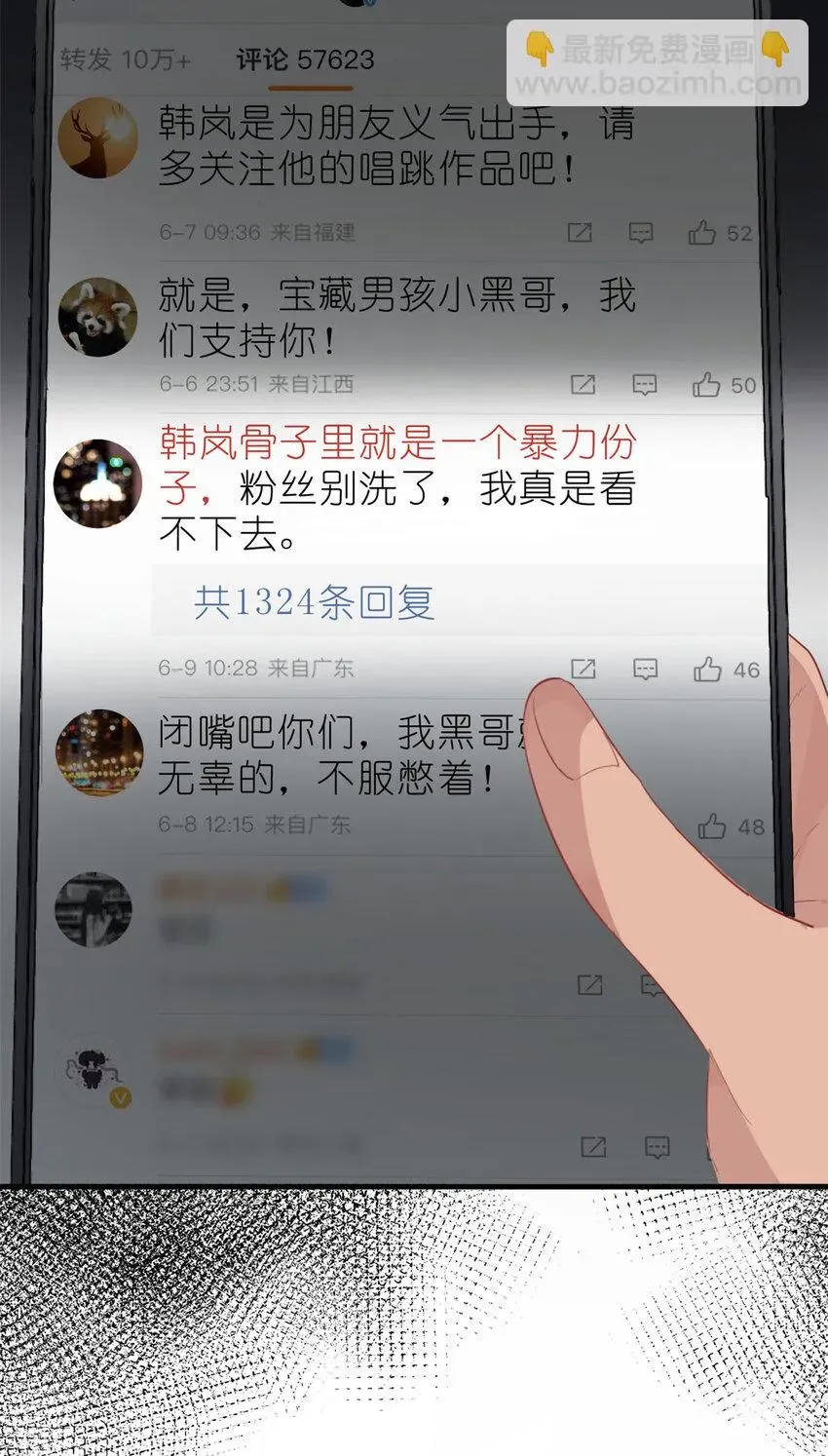 练习生从徒手劈砖开始 033 累了，退赛吧 第13页