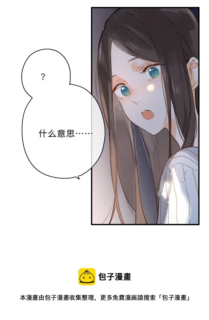 街角的向阳花屋 第21话 新的朋友 第13页