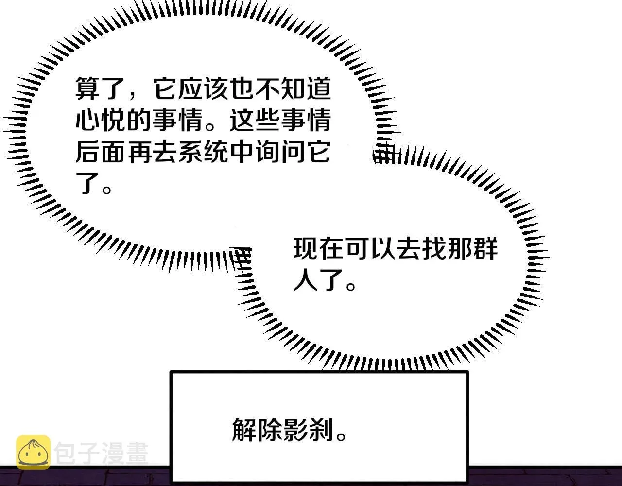 进化狂潮 第53话 神秘女子出现 第131页