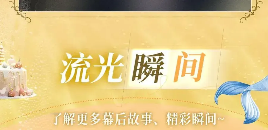 人鱼陷落 特典预热：8月14日 人鱼陷落 爱意倾灌 血肉疯涨 第14页