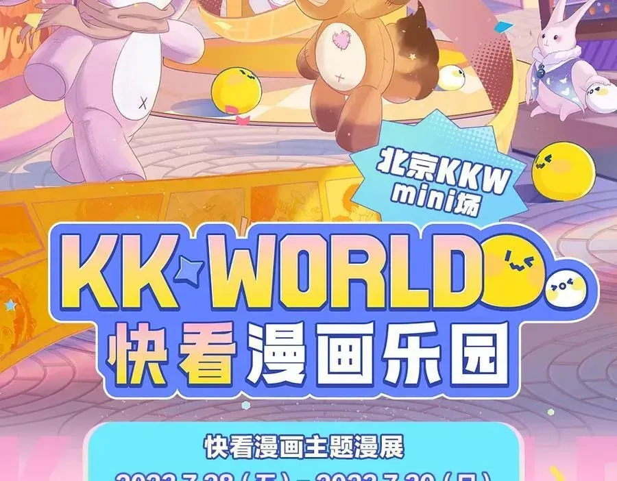 人鱼陷落 第15期 KKW北京展馆特别放送！ 第14页