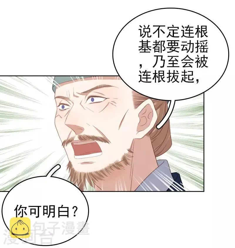 春闺秘录：厂公太撩人 第53话 上书反对 第14页