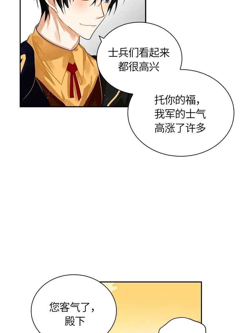 红莲之罪：转生成为女骑士 044 第四十四章 第14页